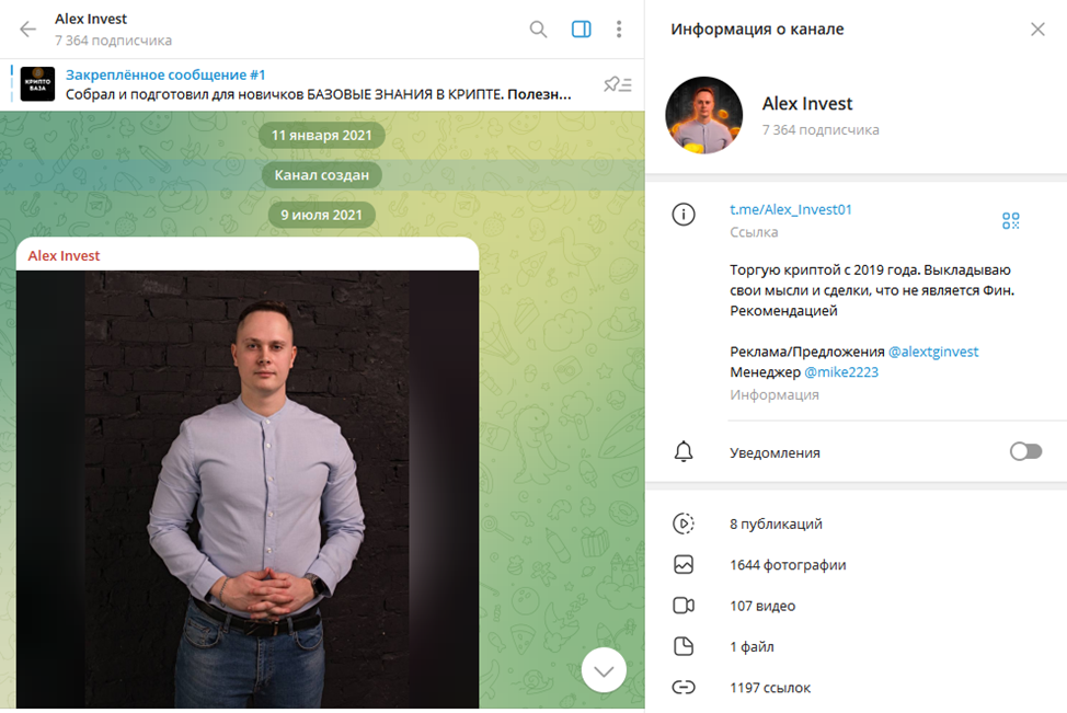 alex invest в телеграмме отзывы alex invest в телеграмме отзывы