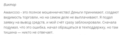 амаисозо амаисозо