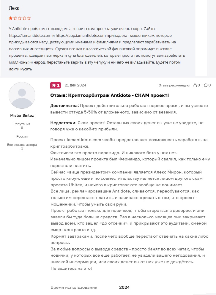 антидот биржа антидот биржа