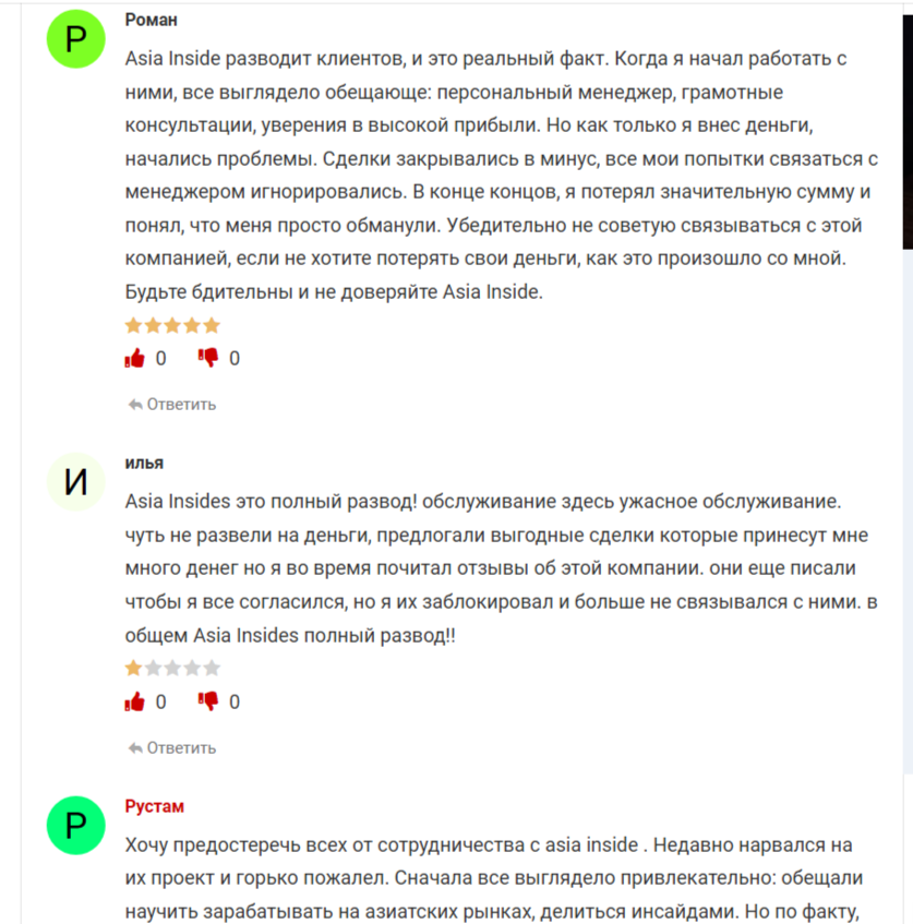 asia inside отзывы asia inside отзывы