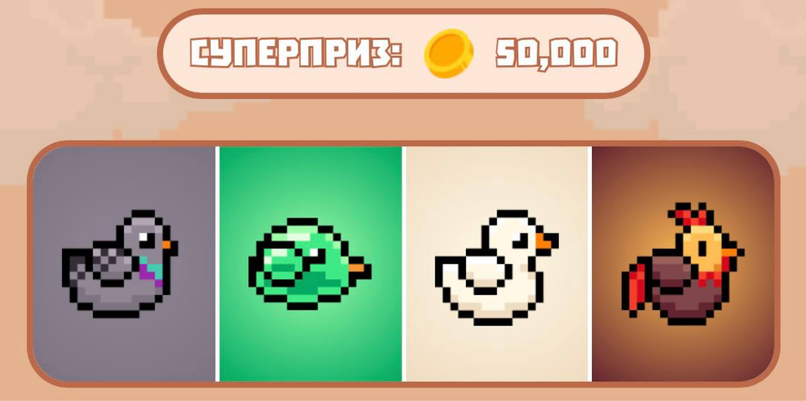 Bird Ton комбо дня Bird Ton комбо дня