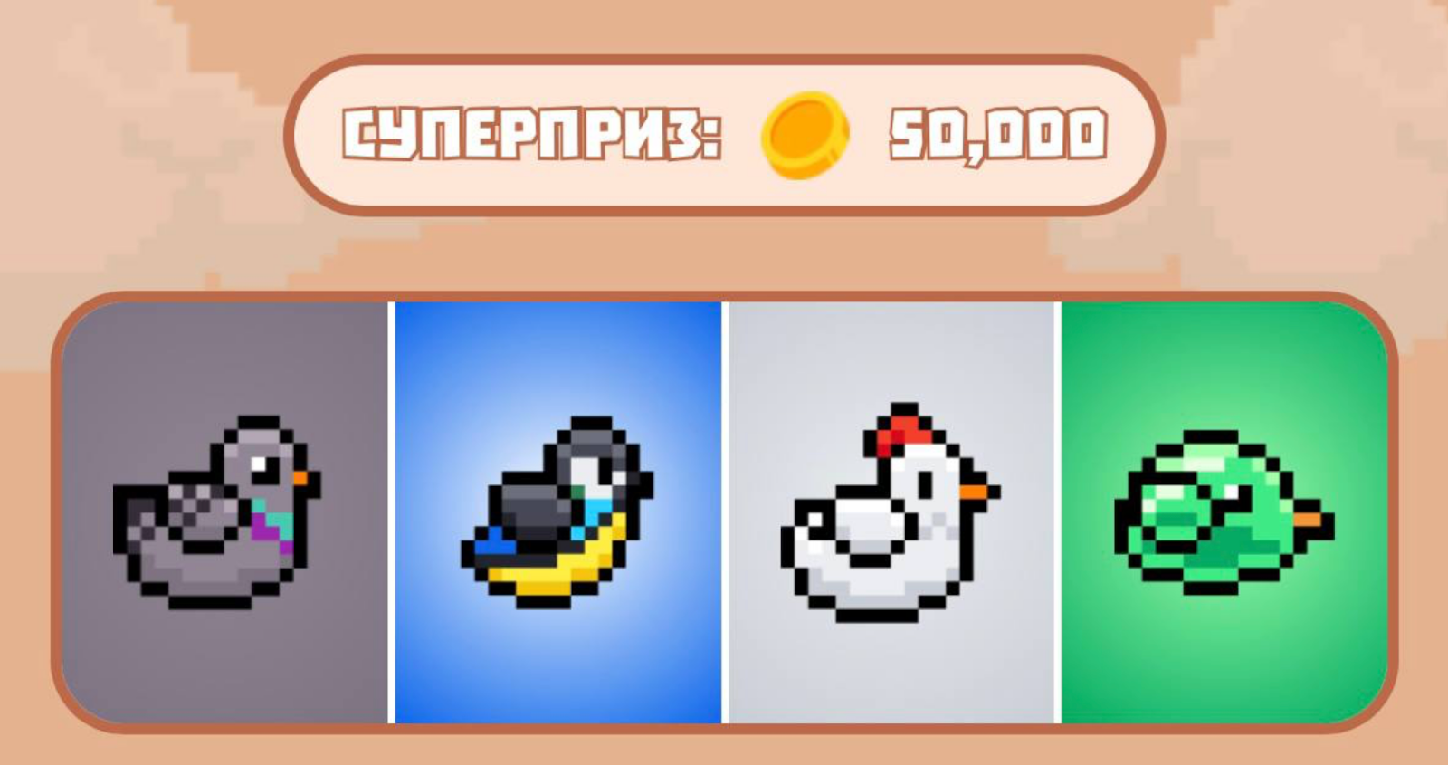 Bird Ton комбо дня Bird Ton комбо дня