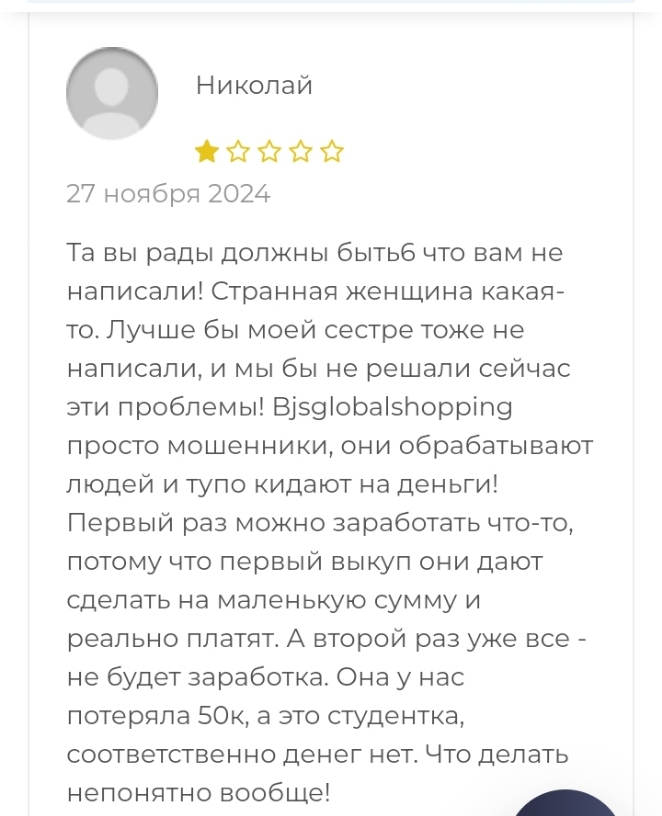 bjs global shopping отзывы bjs global shopping отзывы