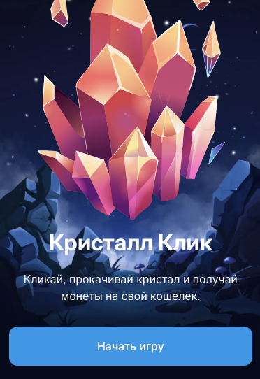 что за игра кристалл клик что за игра кристалл клик