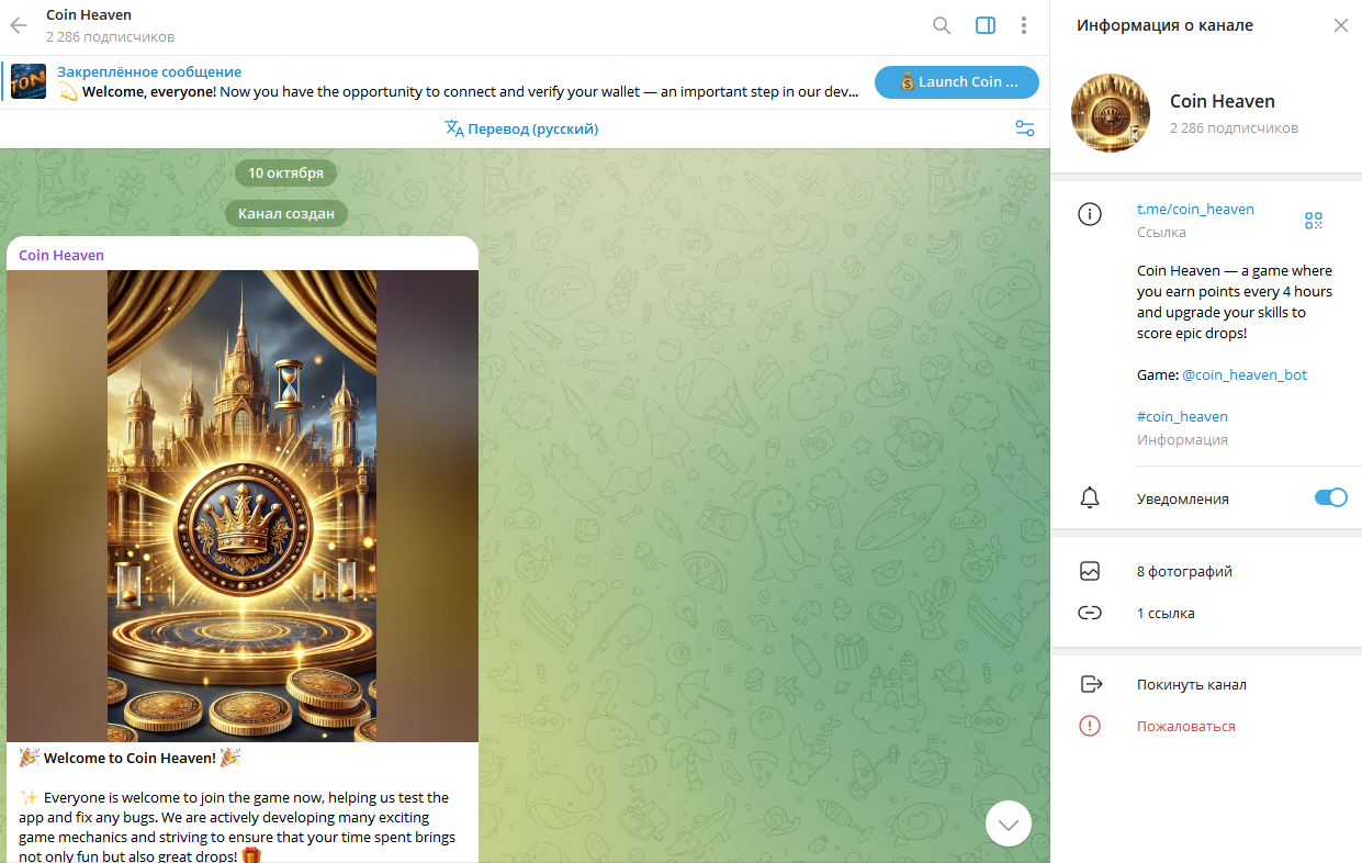 coin heaven bot coin heaven bot