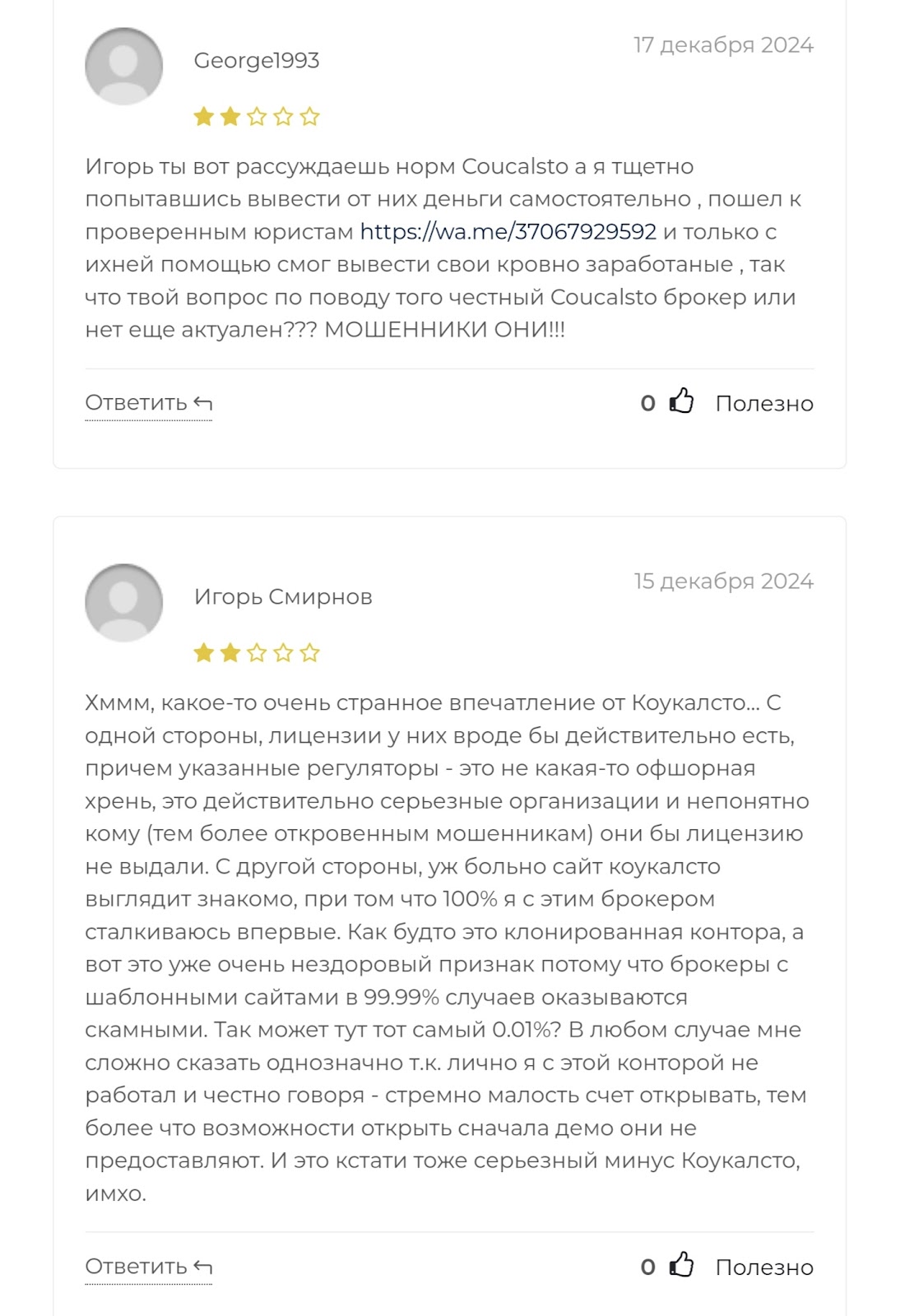 coucalsto com отзывы coucalsto com отзывы