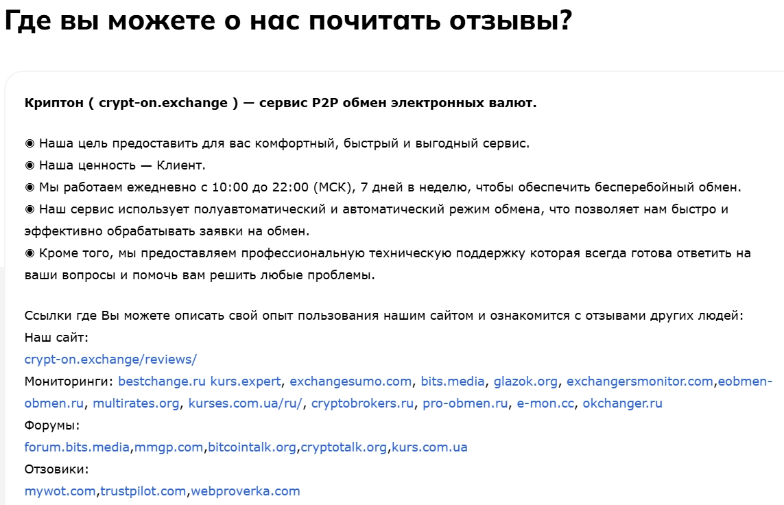 crypton exchange отзывы crypton exchange отзывы