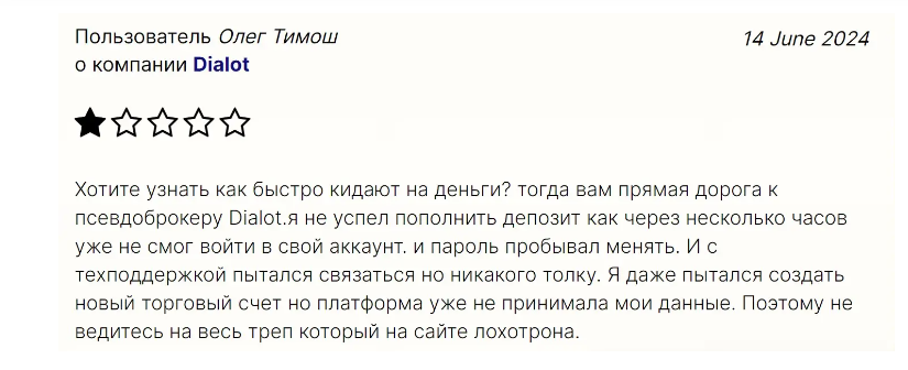 диалот компания диалот компания