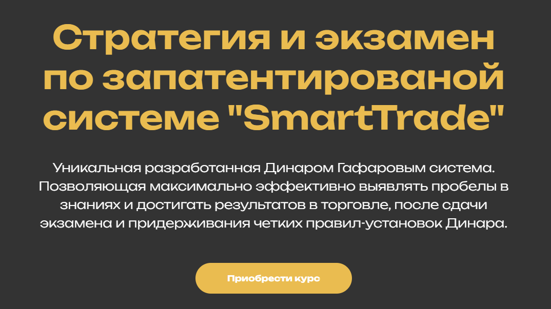 Гафаров Трейд Гафаров Трейд