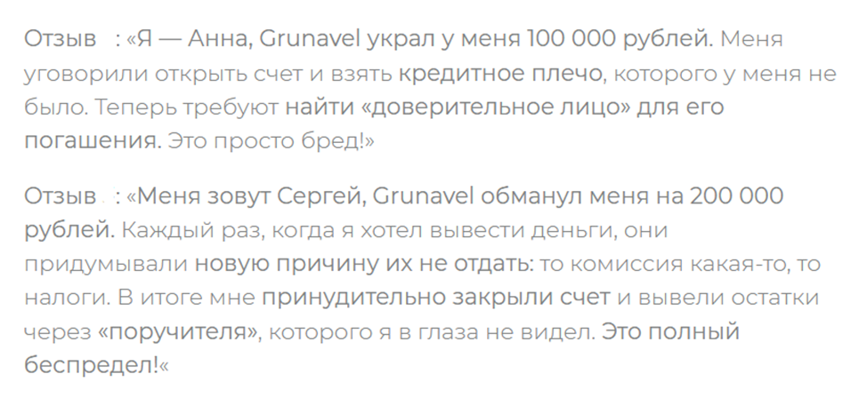 грунавел про грунавел про