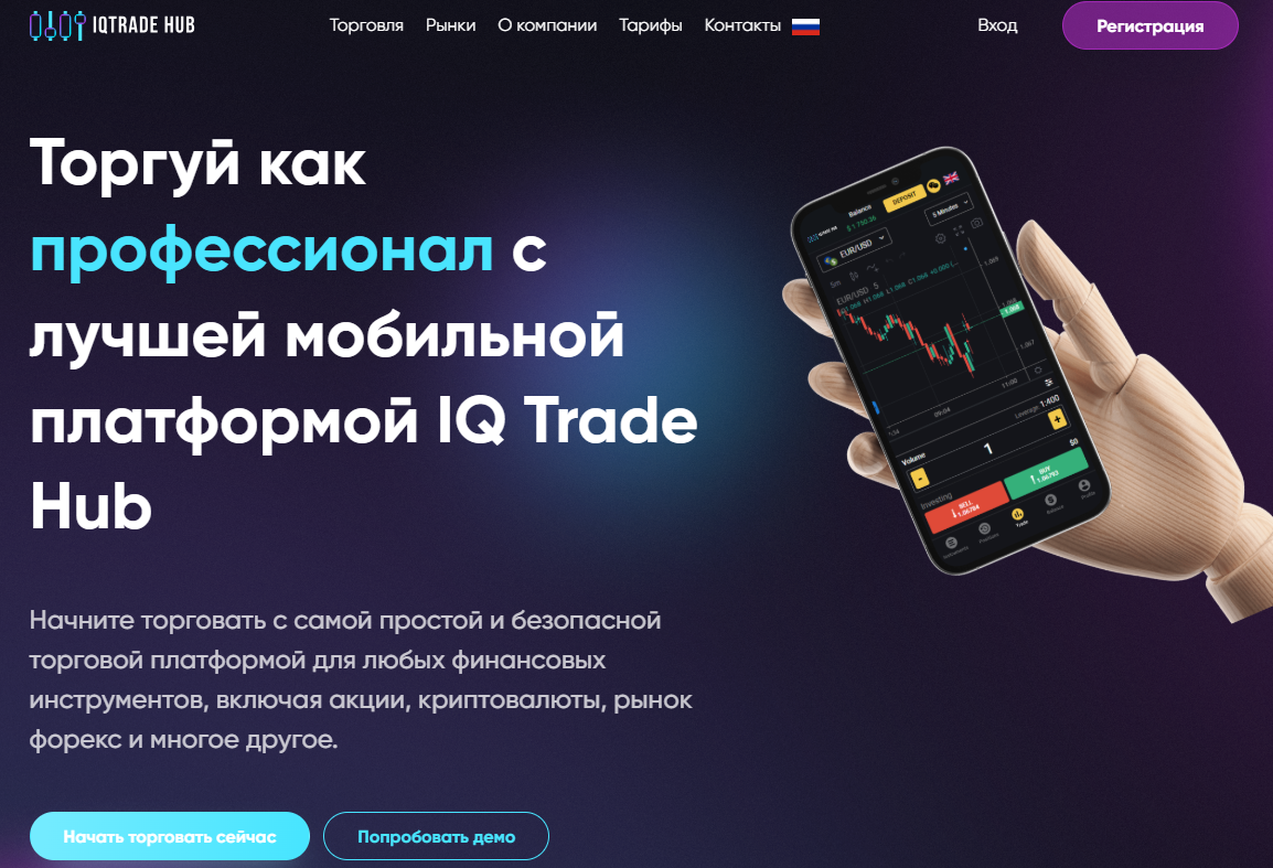 iqtradehub com отзывы iqtradehub com отзывы
