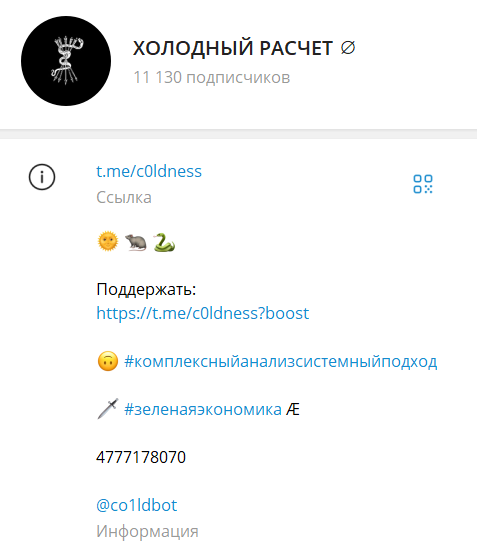 холодный расчет телеграм канал холодный расчет телеграм канал