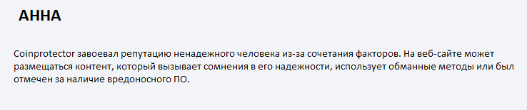 коин протектор коин протектор