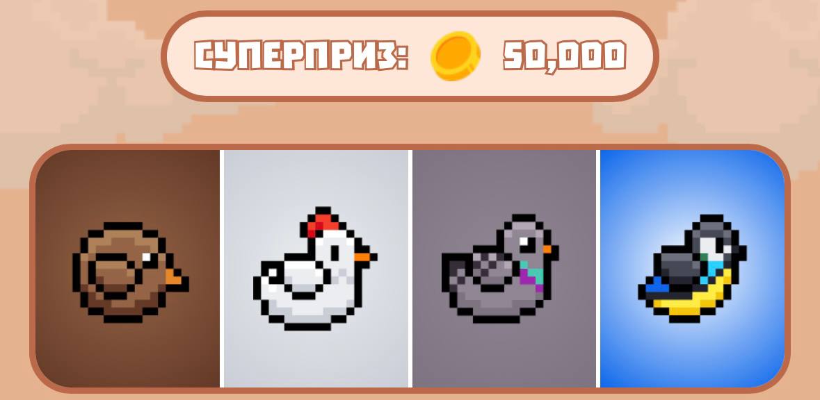 Комбо Bird Ton сегодня Комбо Bird Ton сегодня