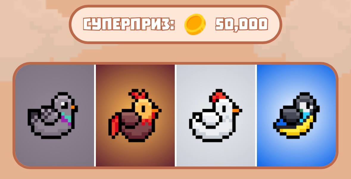 Комбо Bird Ton сегодня Комбо Bird Ton сегодня