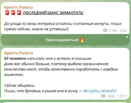 крипто ракета крипто ракета