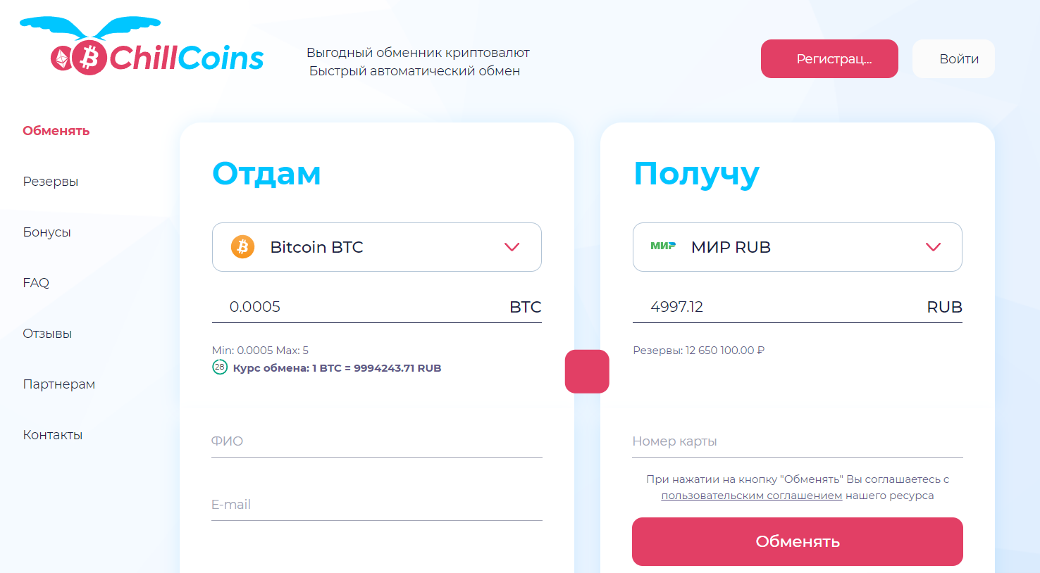 криптообменник обменник chillcoins ru криптообменник обменник chillcoins ru