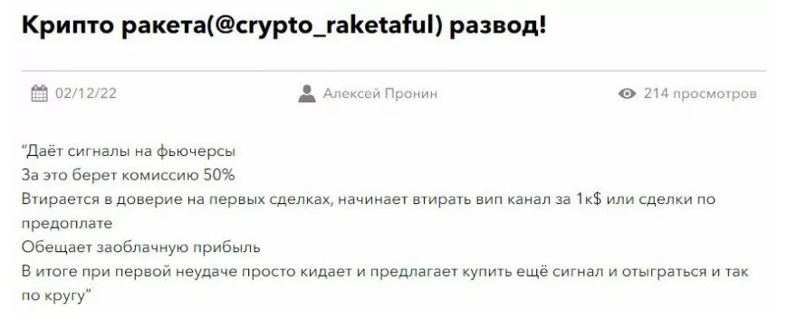 крипторакета крипторакета