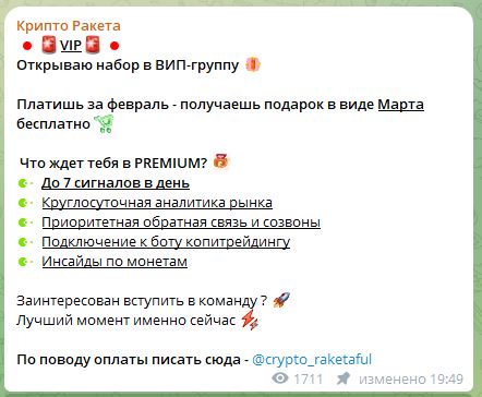 крипторакета крипторакета