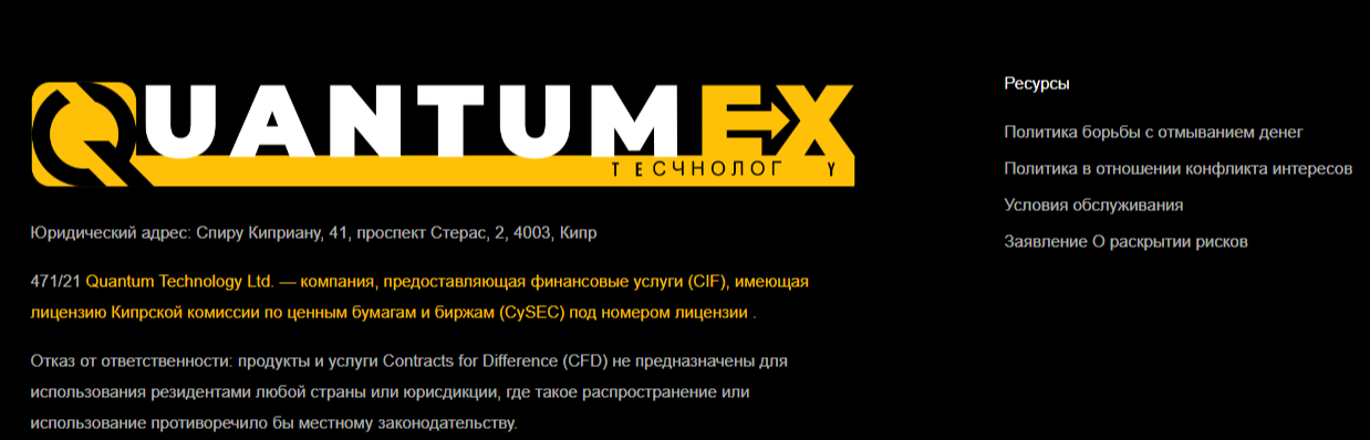Квантумекс Квантумекс