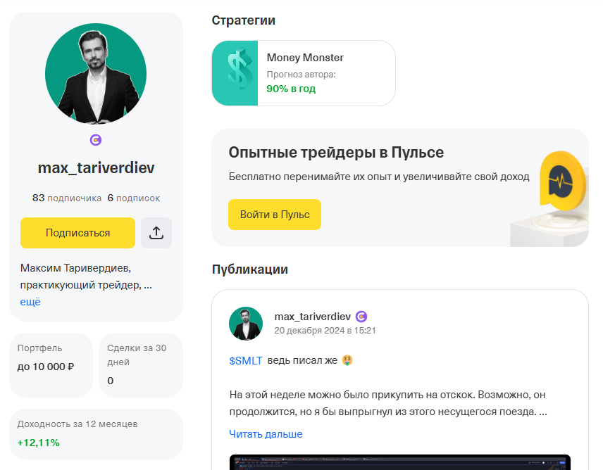 максим таривердиев финам максим таривердиев финам