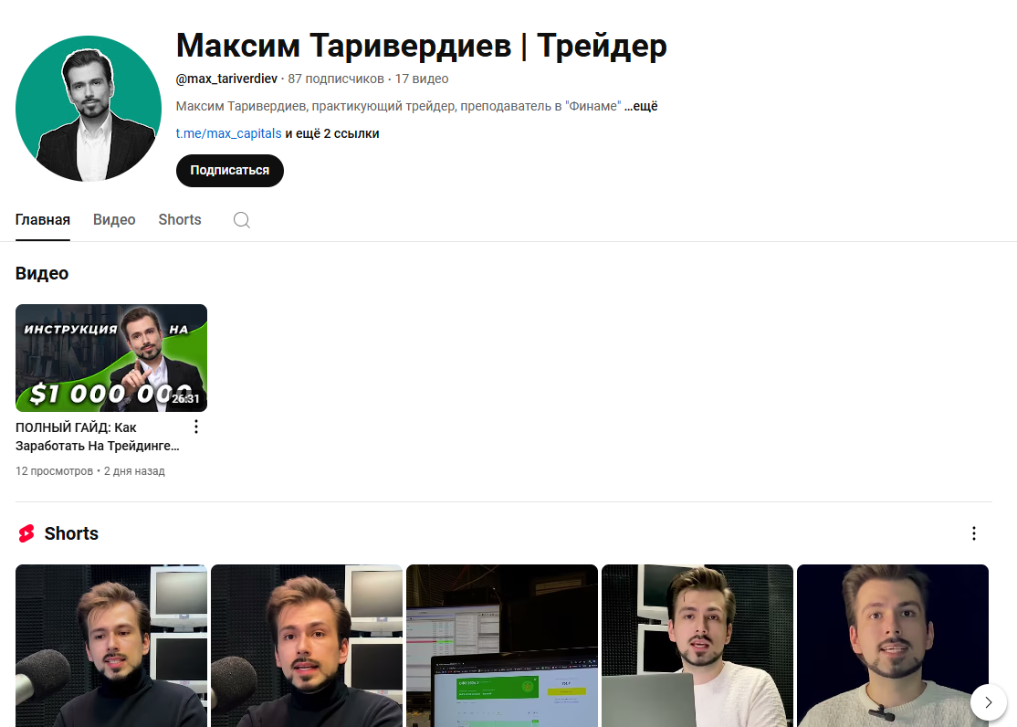 максим таривердиев инвестиции максим таривердиев инвестиции