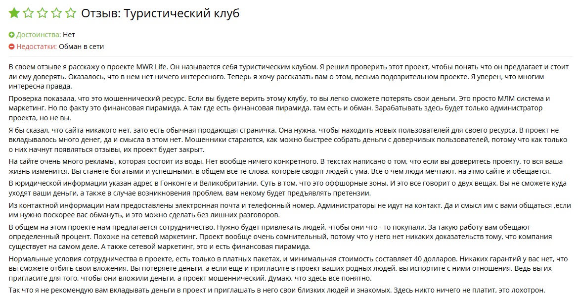 mwr life отзывы реальные mwr life отзывы реальные