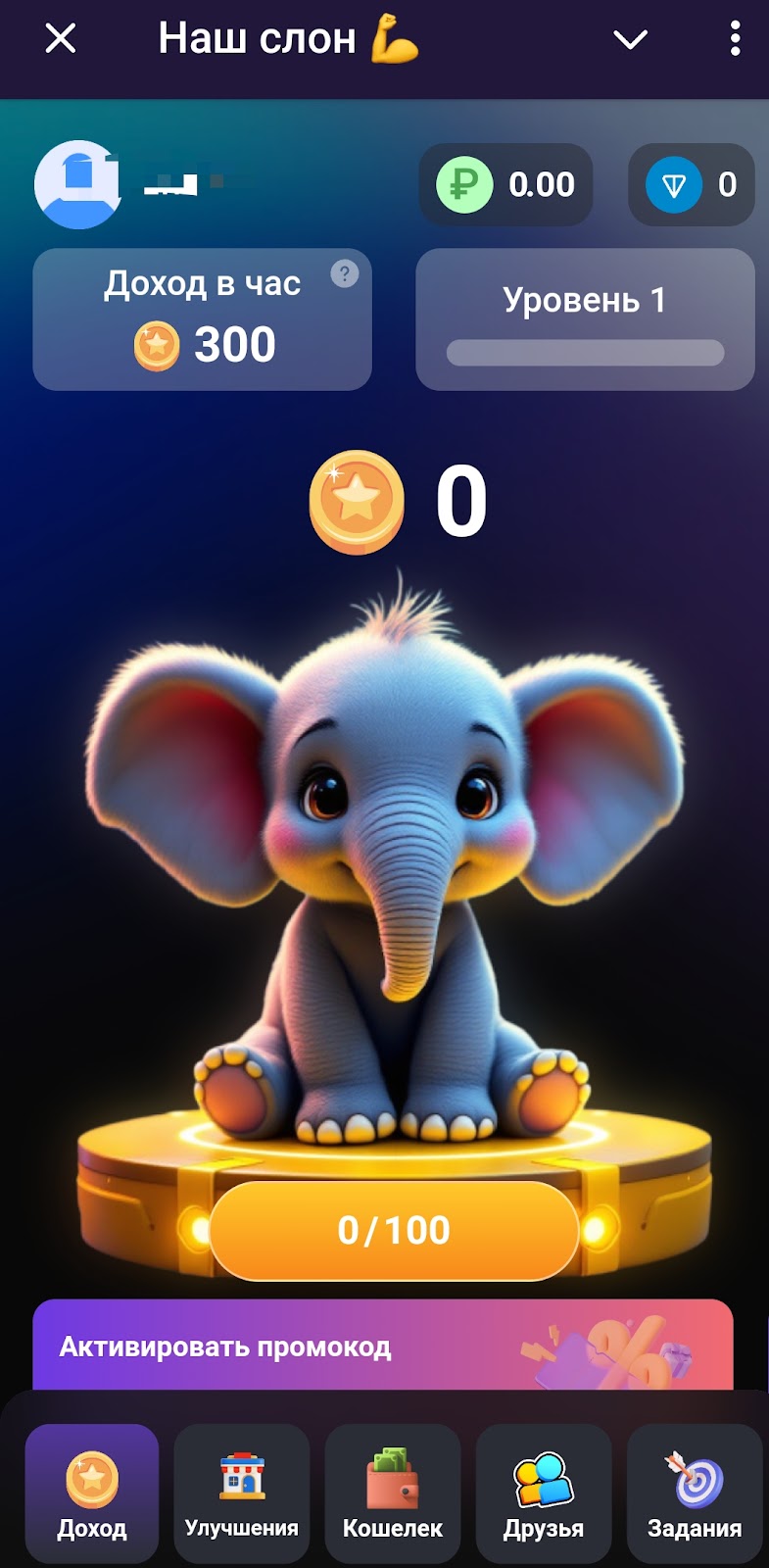 Наш Слон игра в Телеграмме Наш Слон игра в Телеграмме