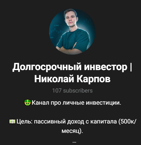 николай карпов об инвестициях николай карпов об инвестициях