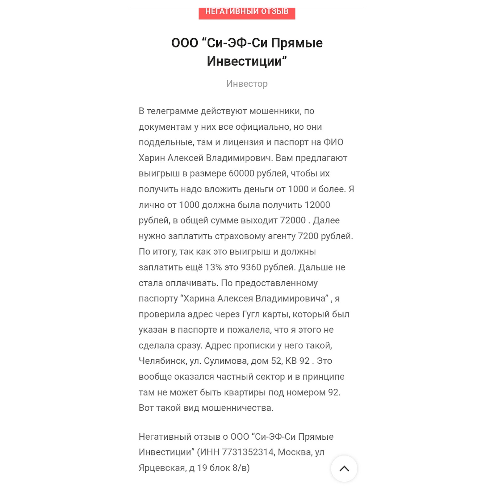 ооо си эф си прямые инвестиции отзывы ооо си эф си прямые инвестиции отзывы