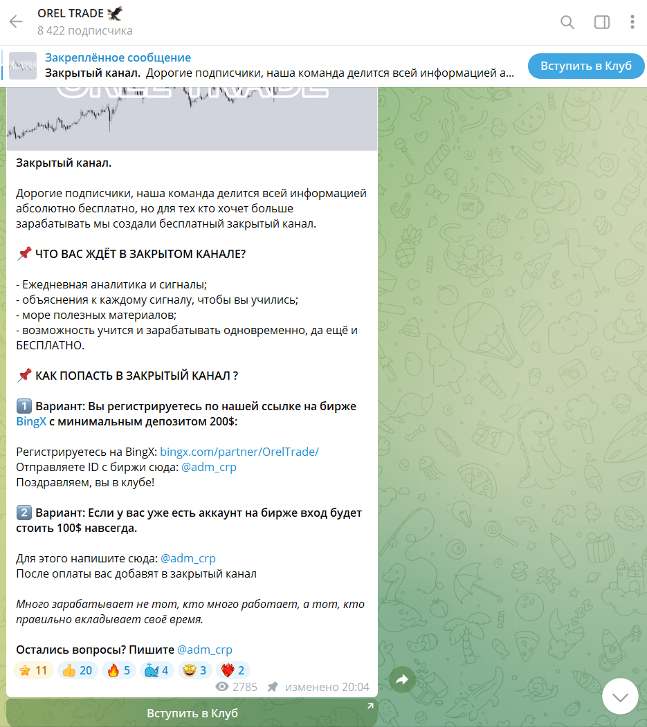 orel trade отзывы orel trade отзывы
