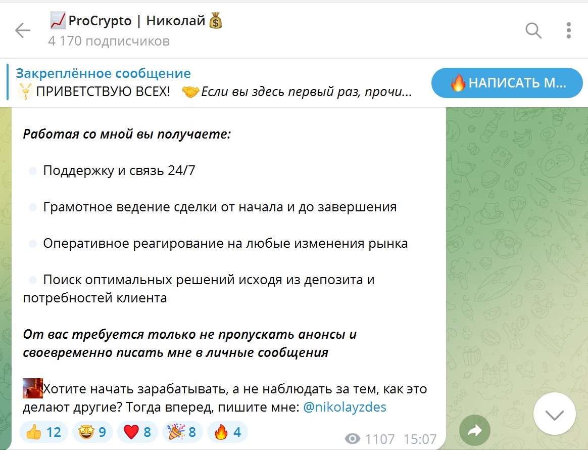 Отзывы procrypto Николай Отзывы procrypto Николай