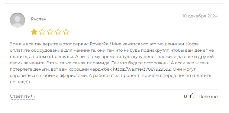 powerpal пирамида powerpal пирамида