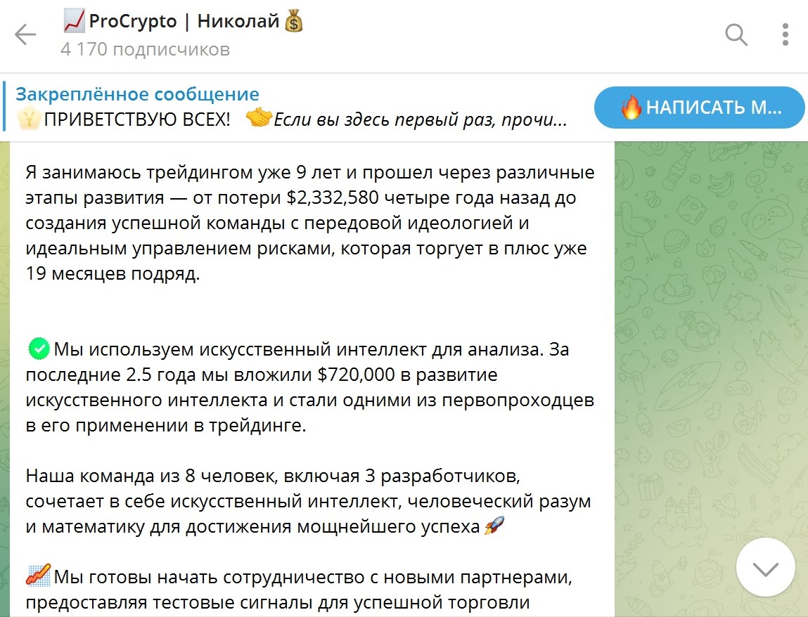 ProCrypto Николай ProCrypto Николай