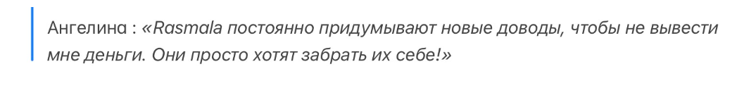 Расмала отзывы Расмала отзывы