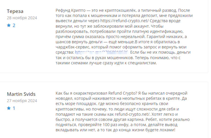 Рефунд Крипто отзывы Рефунд Крипто отзывы