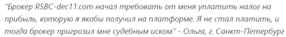 rsbc dec11 com отзывы rsbc dec11 com отзывы