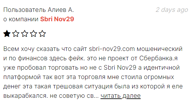 sbri nov29 отзывы sbri nov29 отзывы