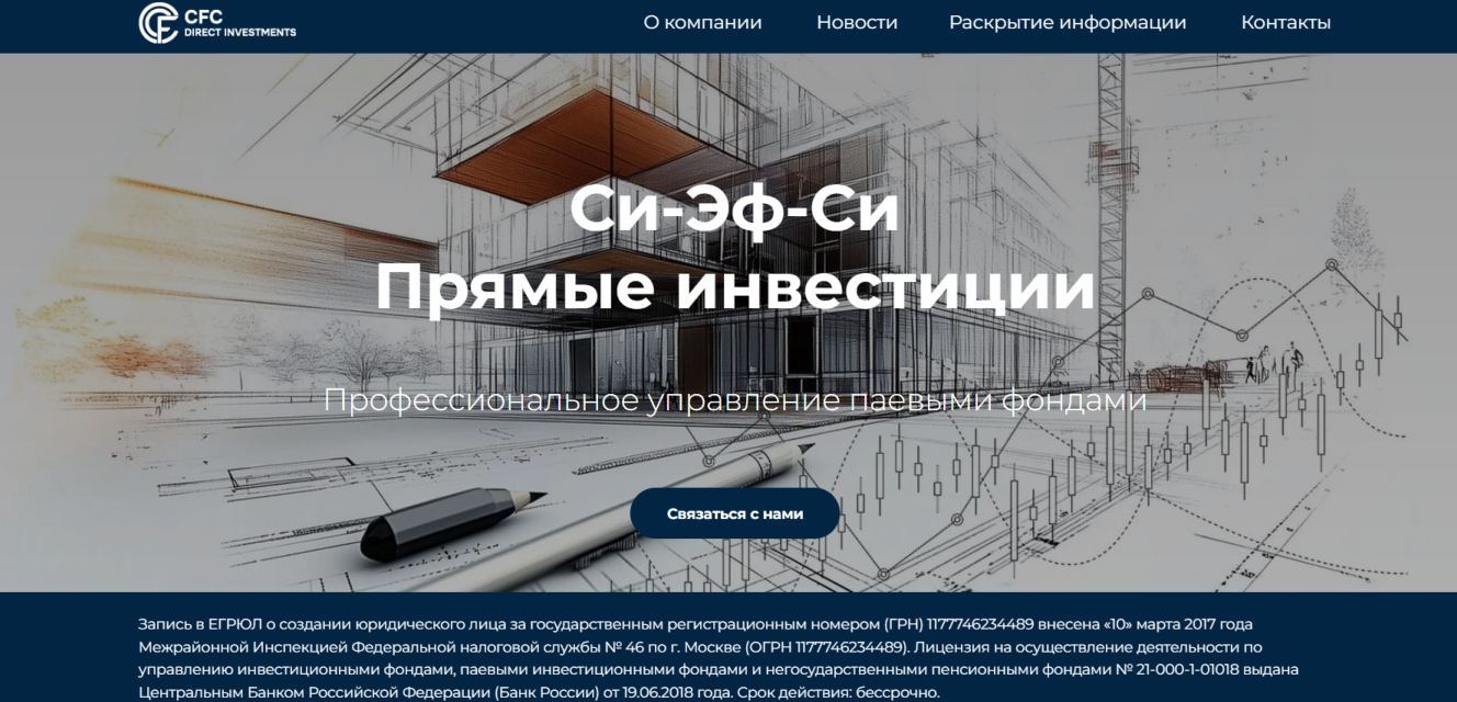 си эф си прямые инвестиции си эф си прямые инвестиции