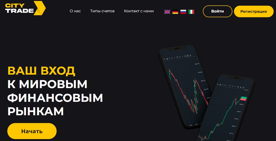 сити трейд сити трейд