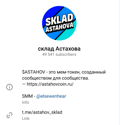 склад астахова склад астахова