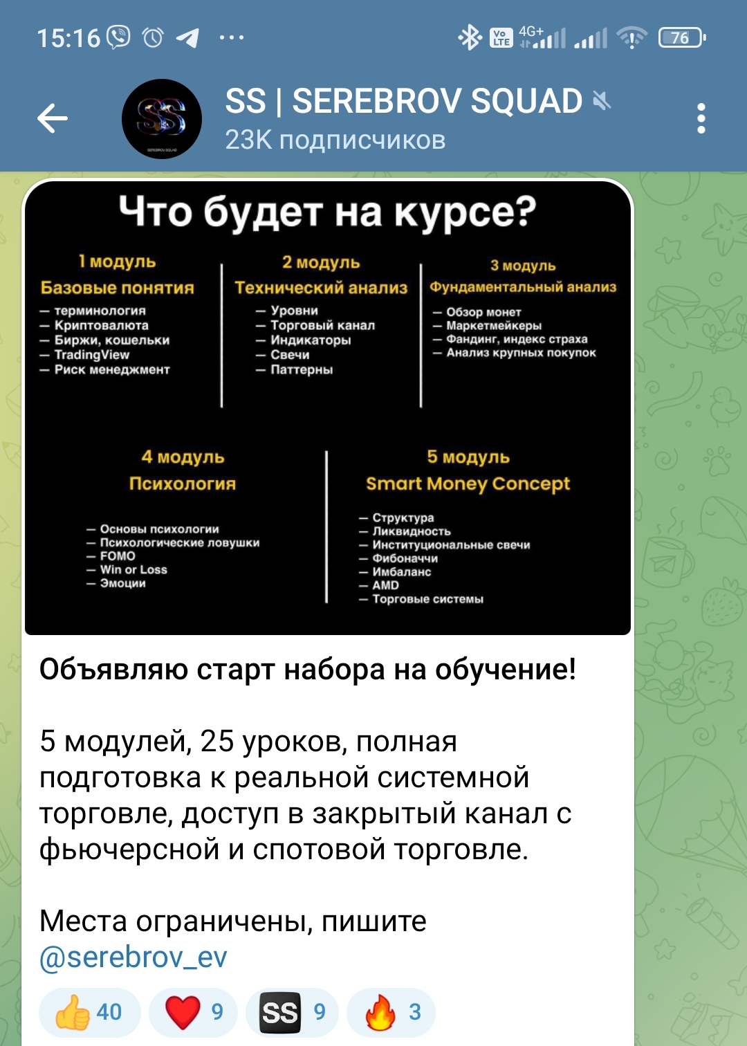 ss serebrov squad ss serebrov squad