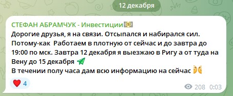 стефан абрамчук телеграм отзывы стефан абрамчук телеграм отзывы