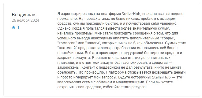 stellar hub отзывы stellar hub отзывы