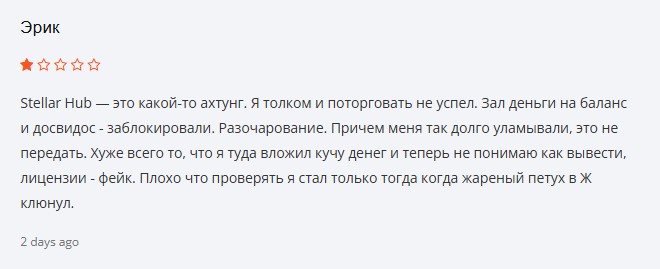 stellar hub отзывы stellar hub отзывы