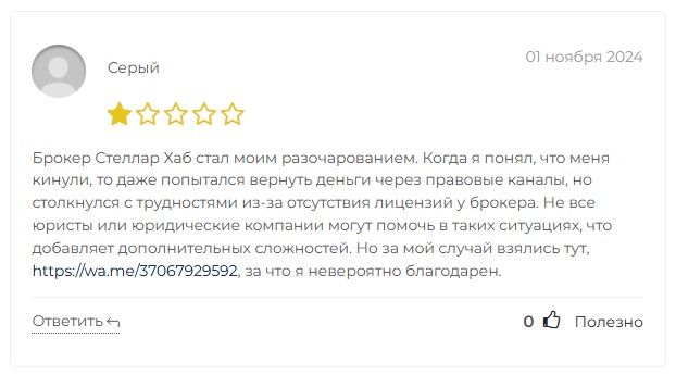 stellar hub платформа stellar hub платформа