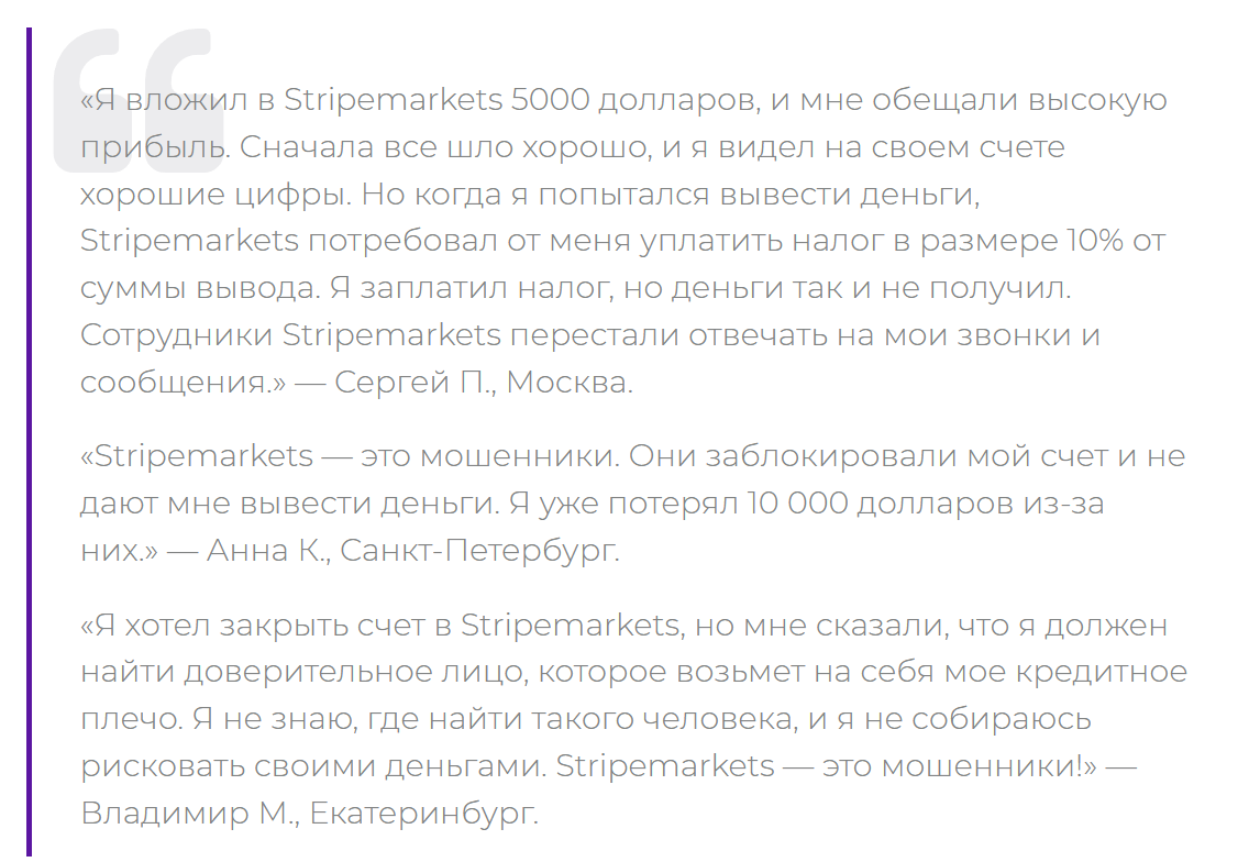 stripemarkets com отзывы stripemarkets com отзывы