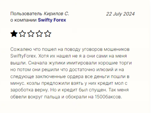 swifty forex отзывы swifty forex отзывы