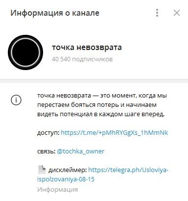 точка невозврата телеграм канал отзывы точка невозврата телеграм канал отзывы