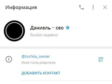 Tochka Owner Tochka Owner
